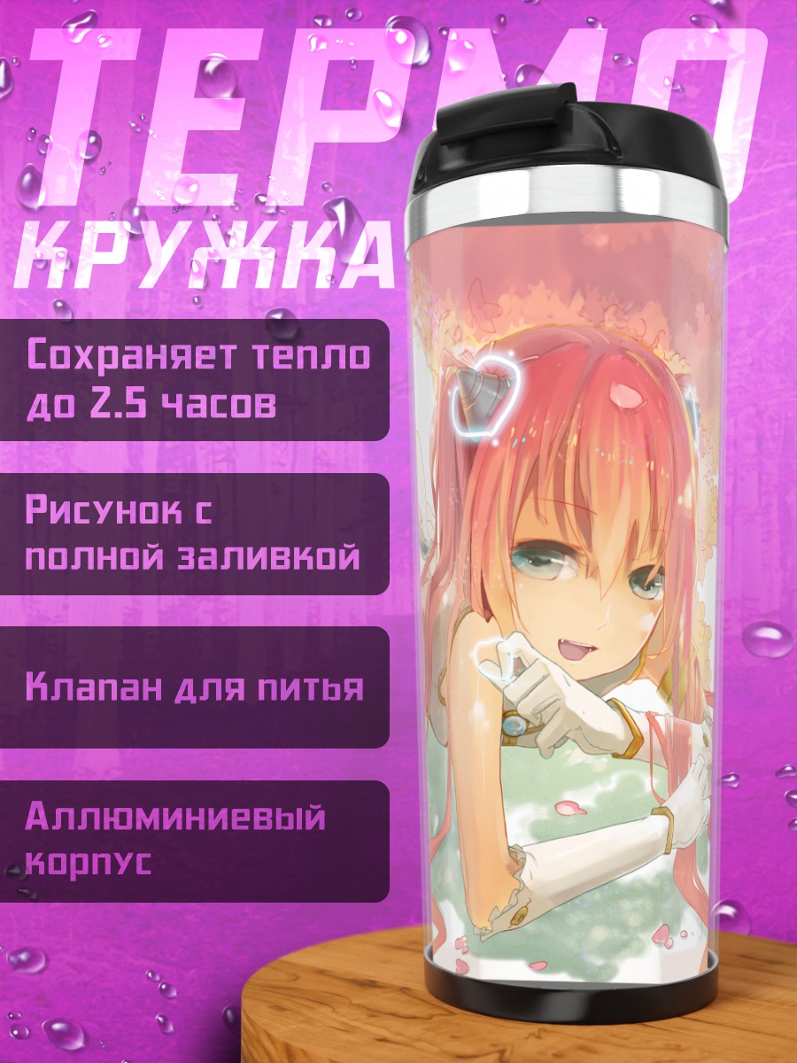 Термокружка Розовая мечта