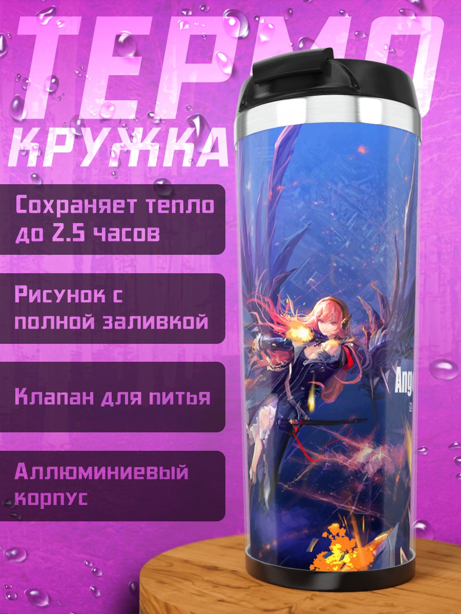 Термокружка Лука Мегурин Ангел