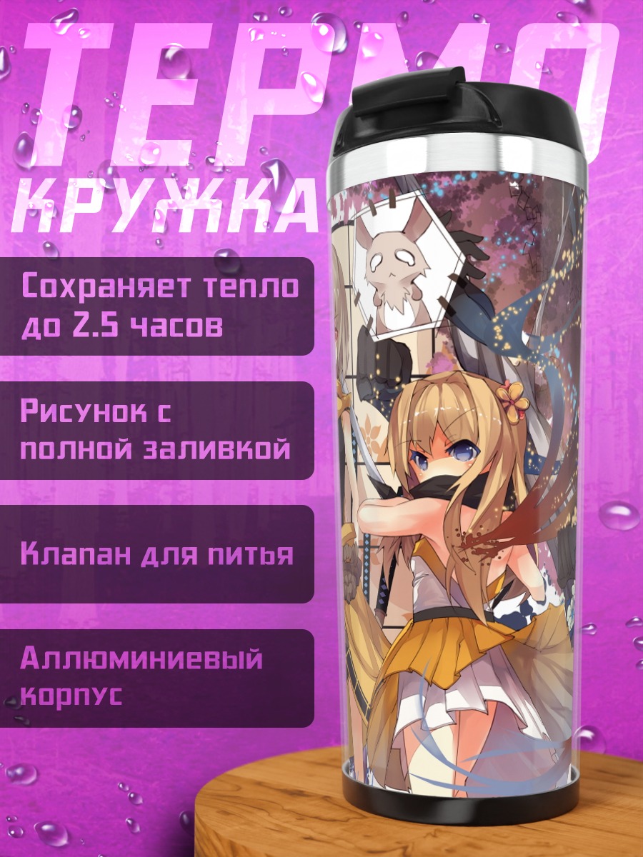 Термокружка Девушки Pixiv Fantasia