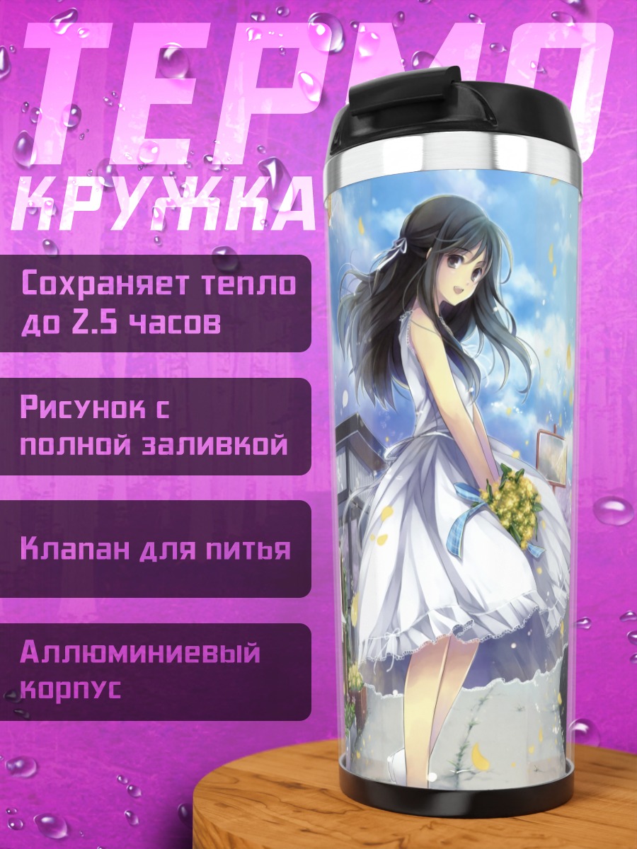 Термокружка Девушка в летнем платье