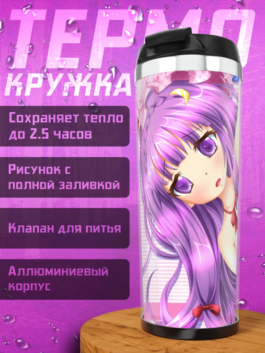 Термокружка Пачули Ноледж в отдыхе