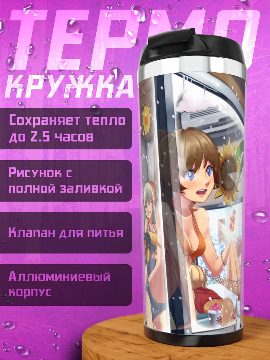 Термокружка Девушки в бикини в снегу