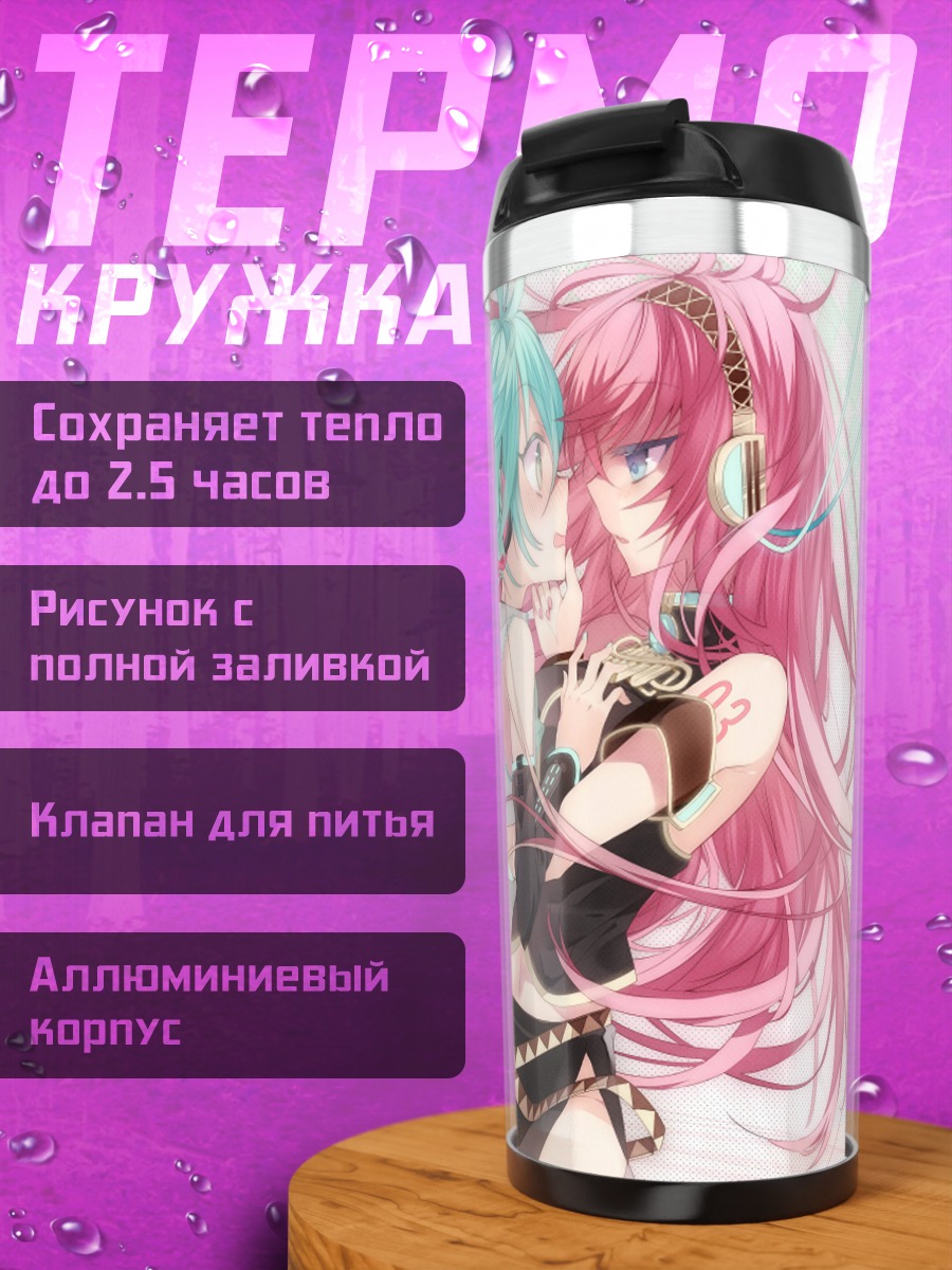 Термокружка Мику Хацунэ и Лука