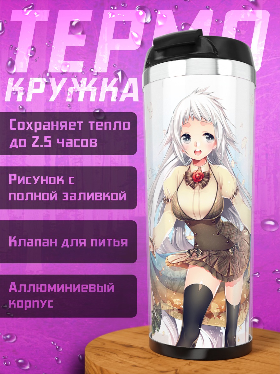 Термокружка Девушка с белыми волосами