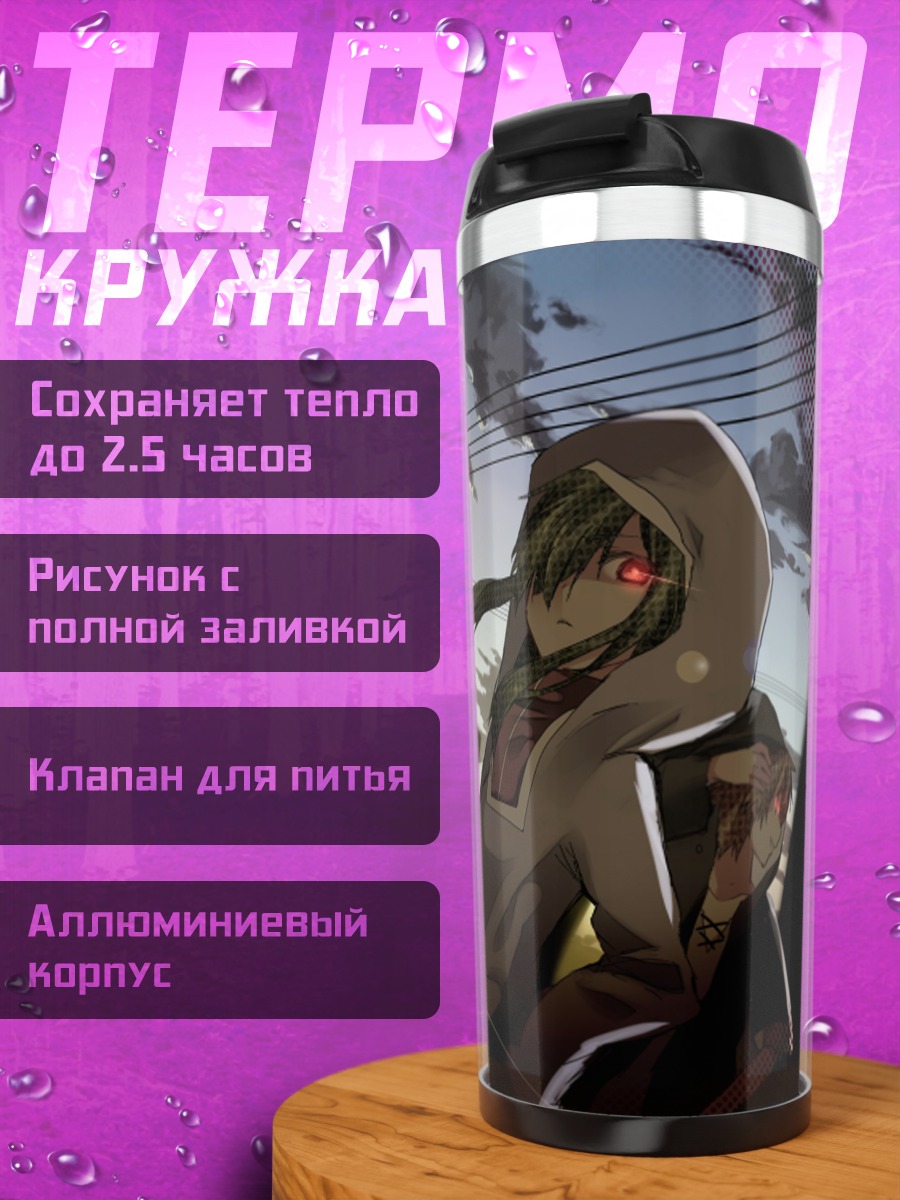 Термокружка Шуя Кано и друзья