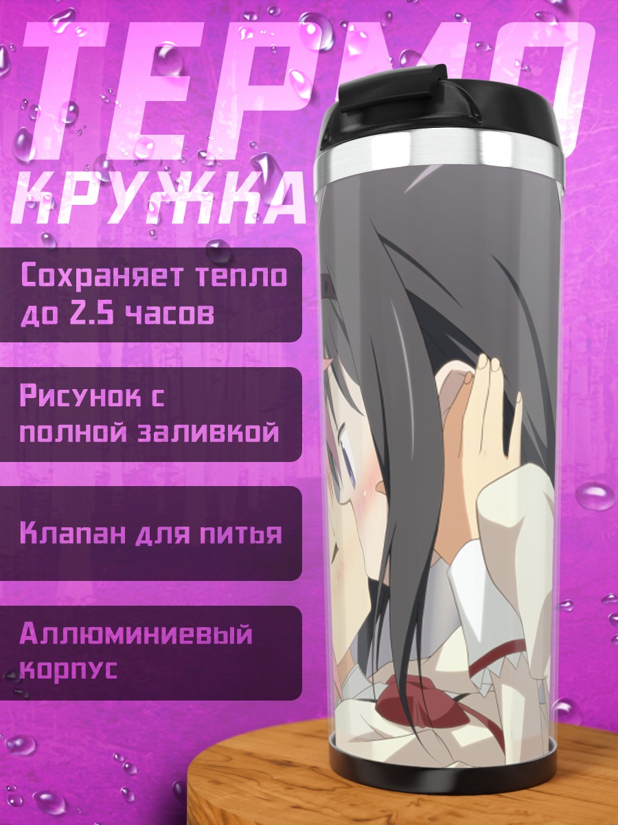 Термокружка Хомура и Мадока