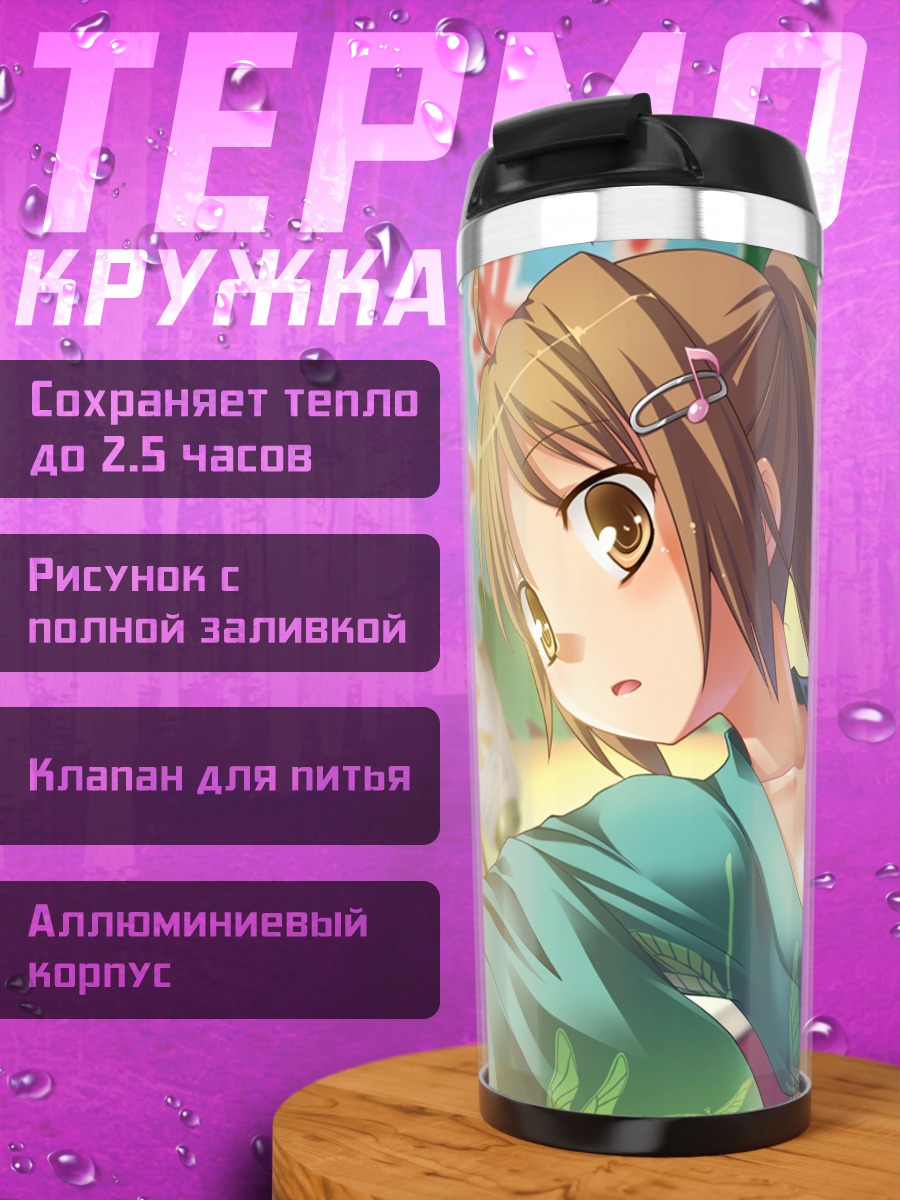 Термокружка Хибики Оума в юкате