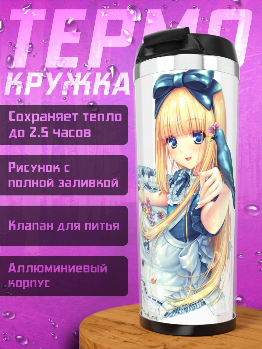 Термокружка Алиса в стране чудес