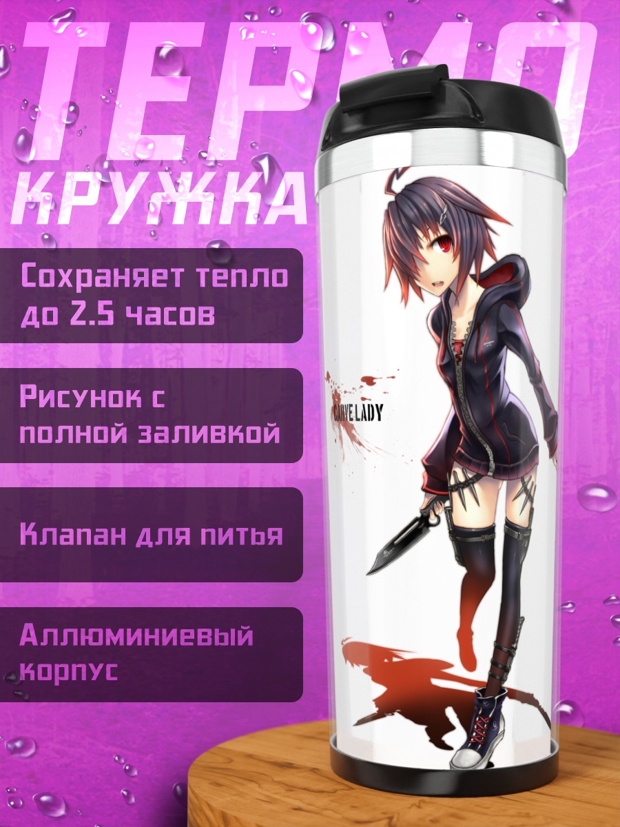 Термокружка Девушка с ножом