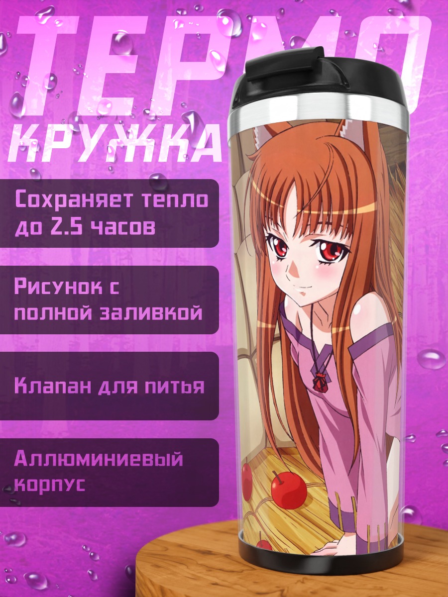 Термокружка Хоро Хоро с яблоками