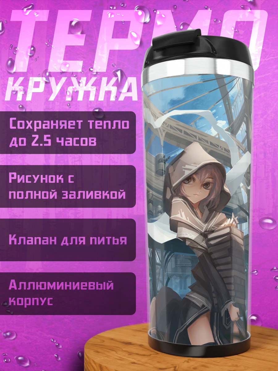Термокружка Пиксив Фантазия в городе