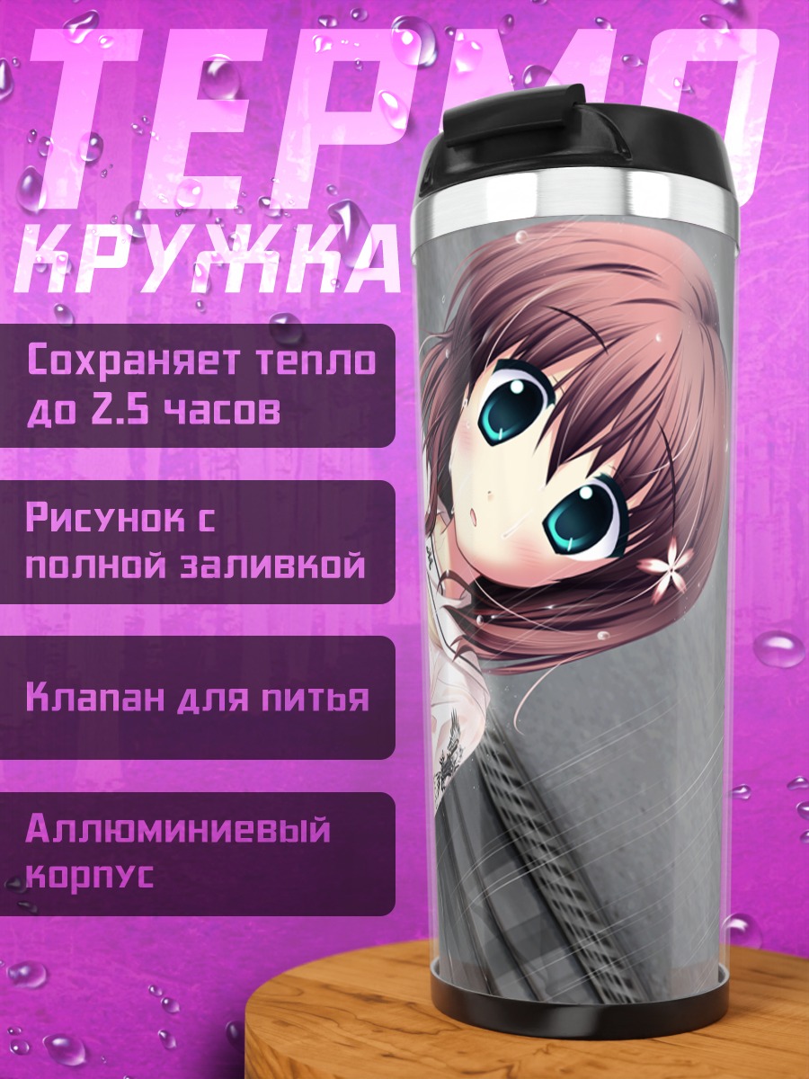 Термокружка Чиса Нономия в школе