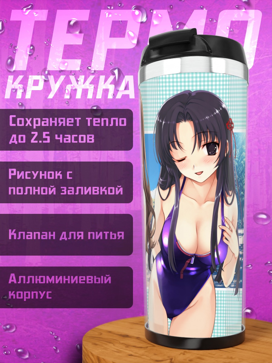 Термокружка Саёко и Хината на пляже