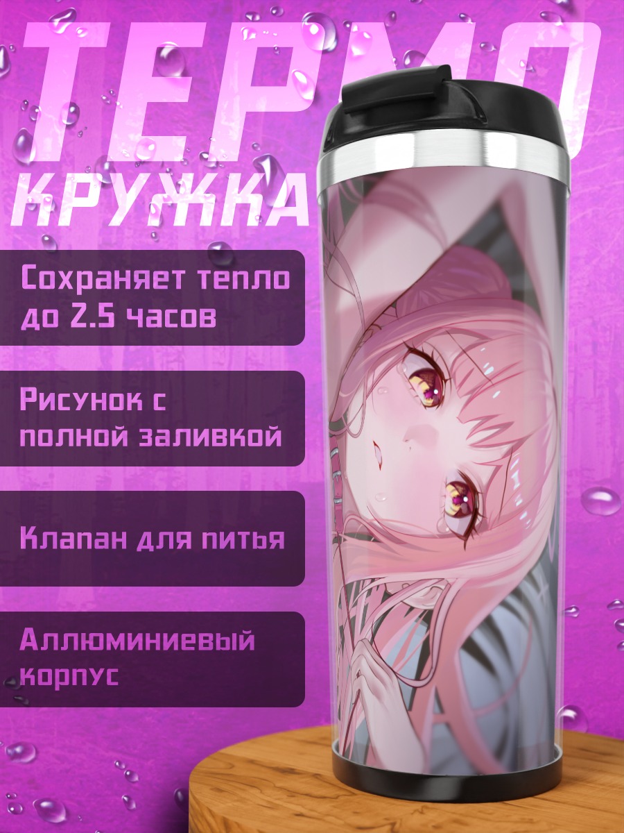 Термокружка Мика Мисоно в бикини