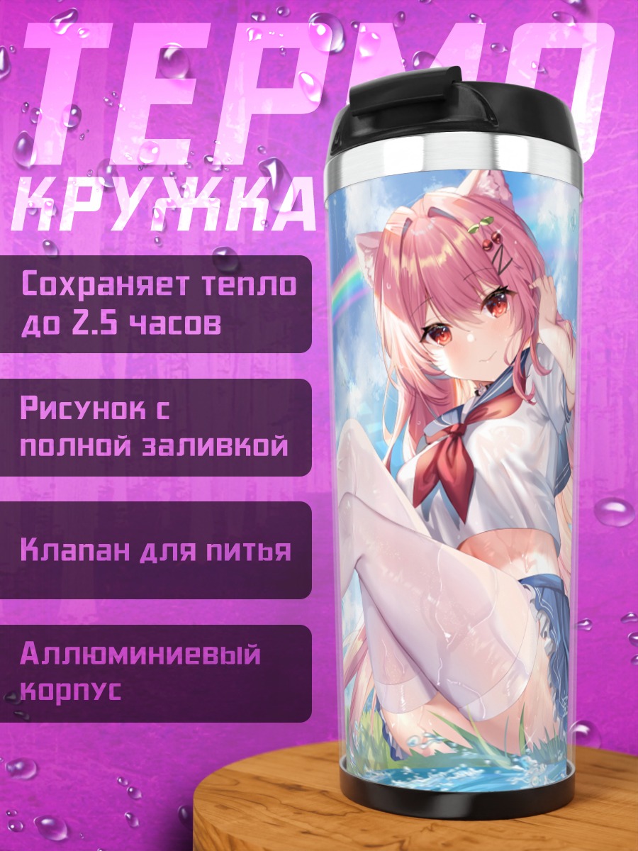 Термокружка Кошкодевочка под радугой