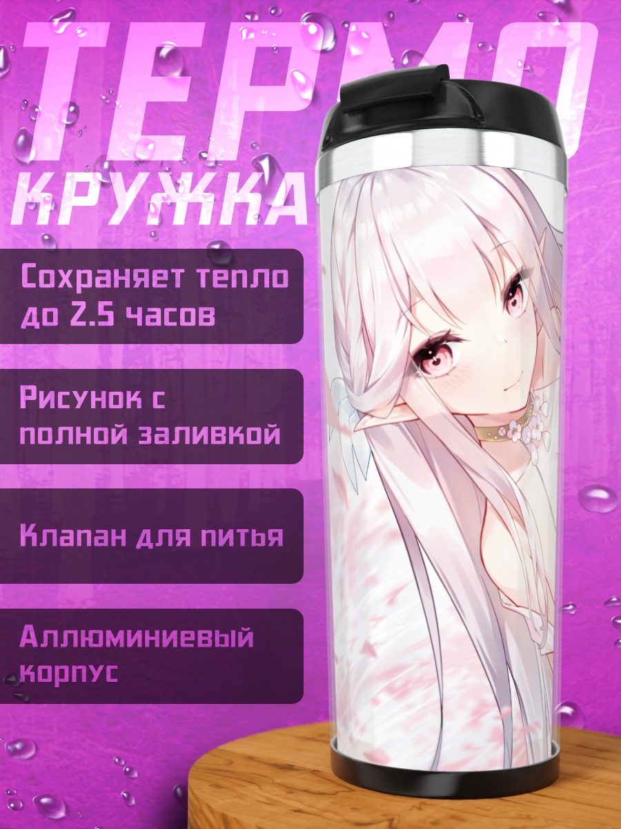 Термокружка Эльфийка в лепестках
