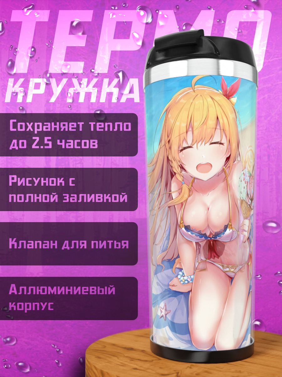 Термокружка Пекорин на пляже
