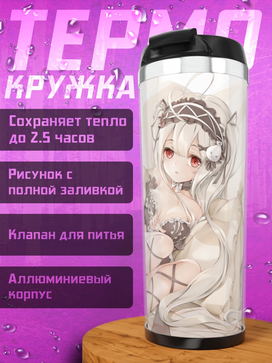Термокружка Мио Токисаки в белье