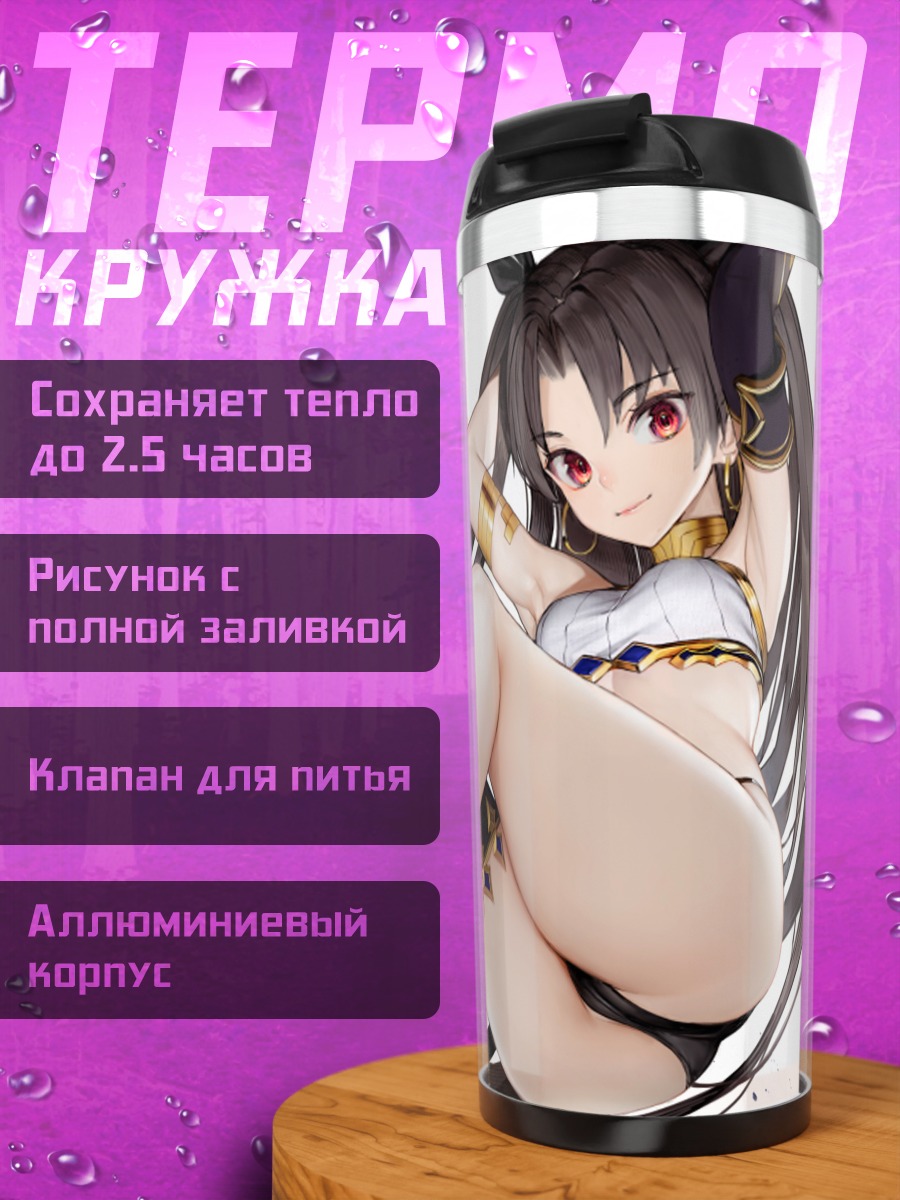 Термокружка Иштар в полете