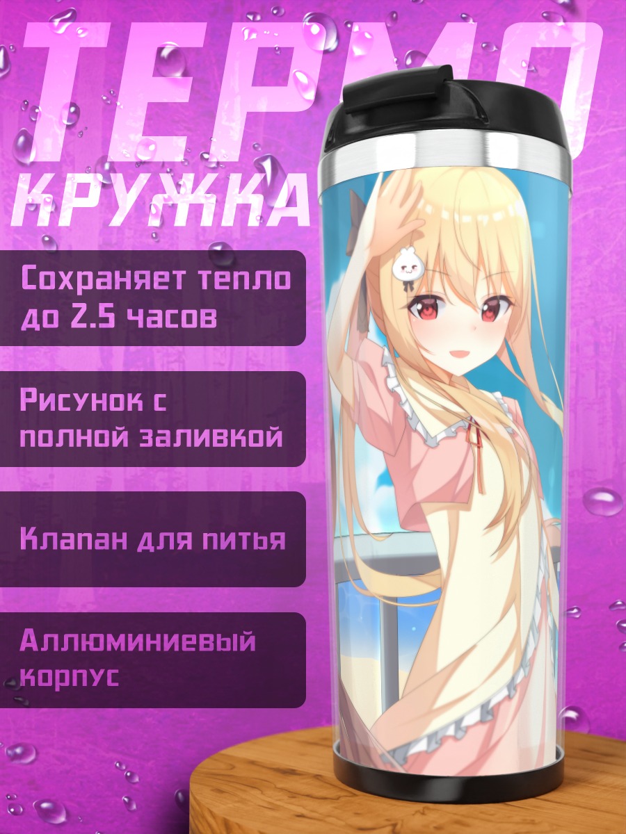 Термокружка Мио Токисаки на пляже