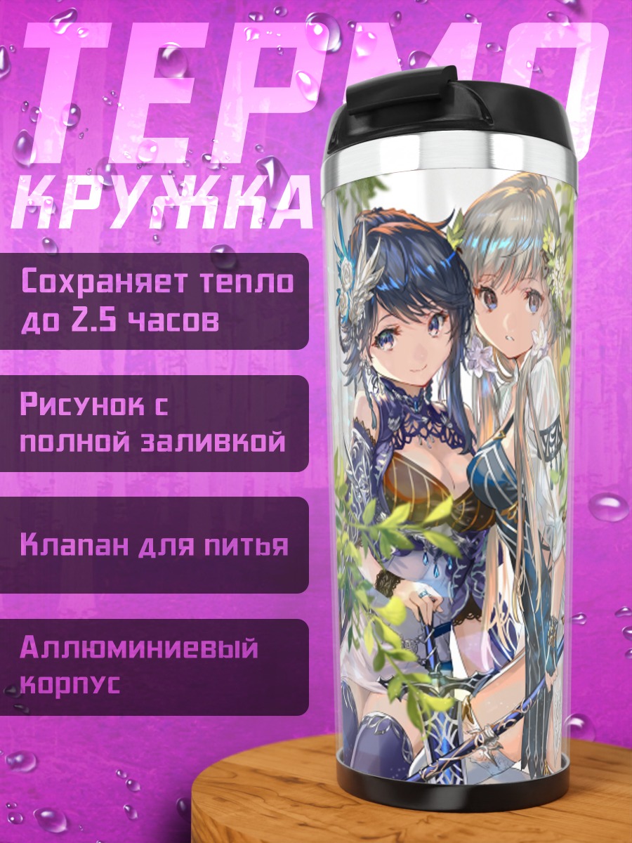 Термокружка Девушки с мечом