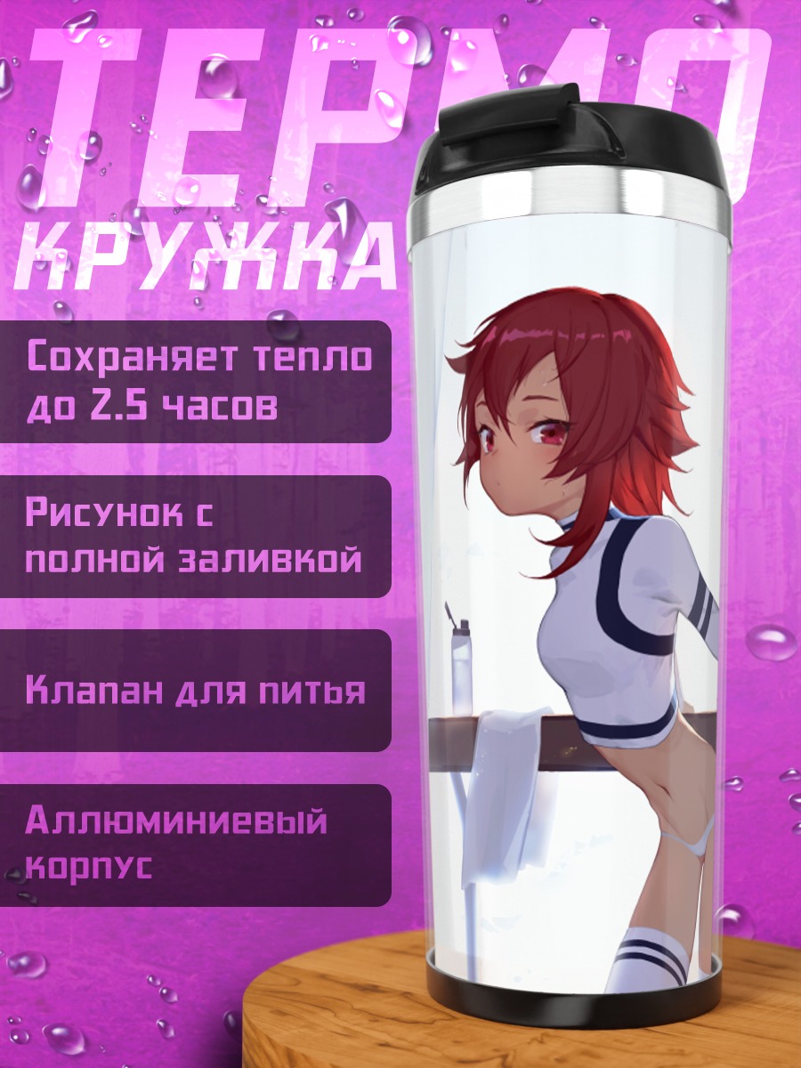 Термокружка Девушка в белье