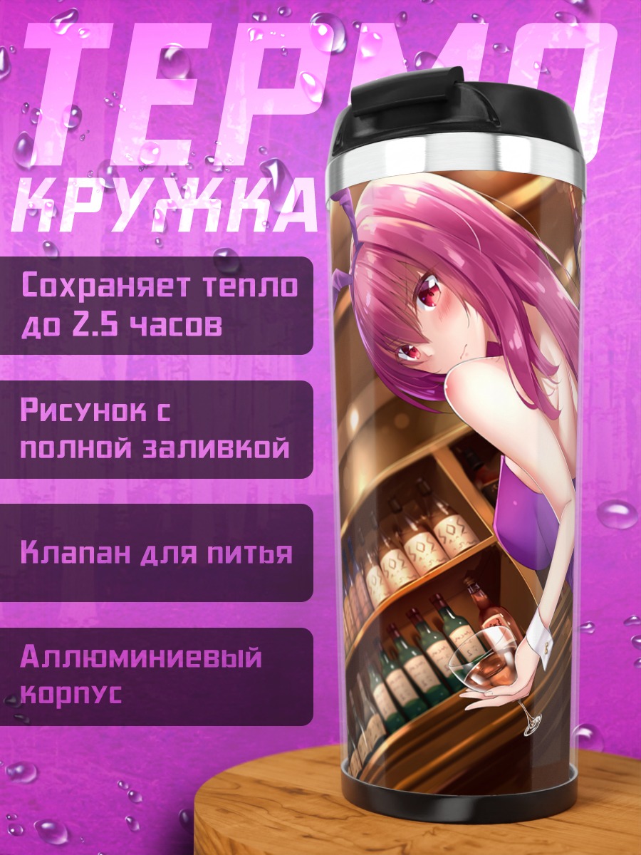 Термокружка Скатах в баре
