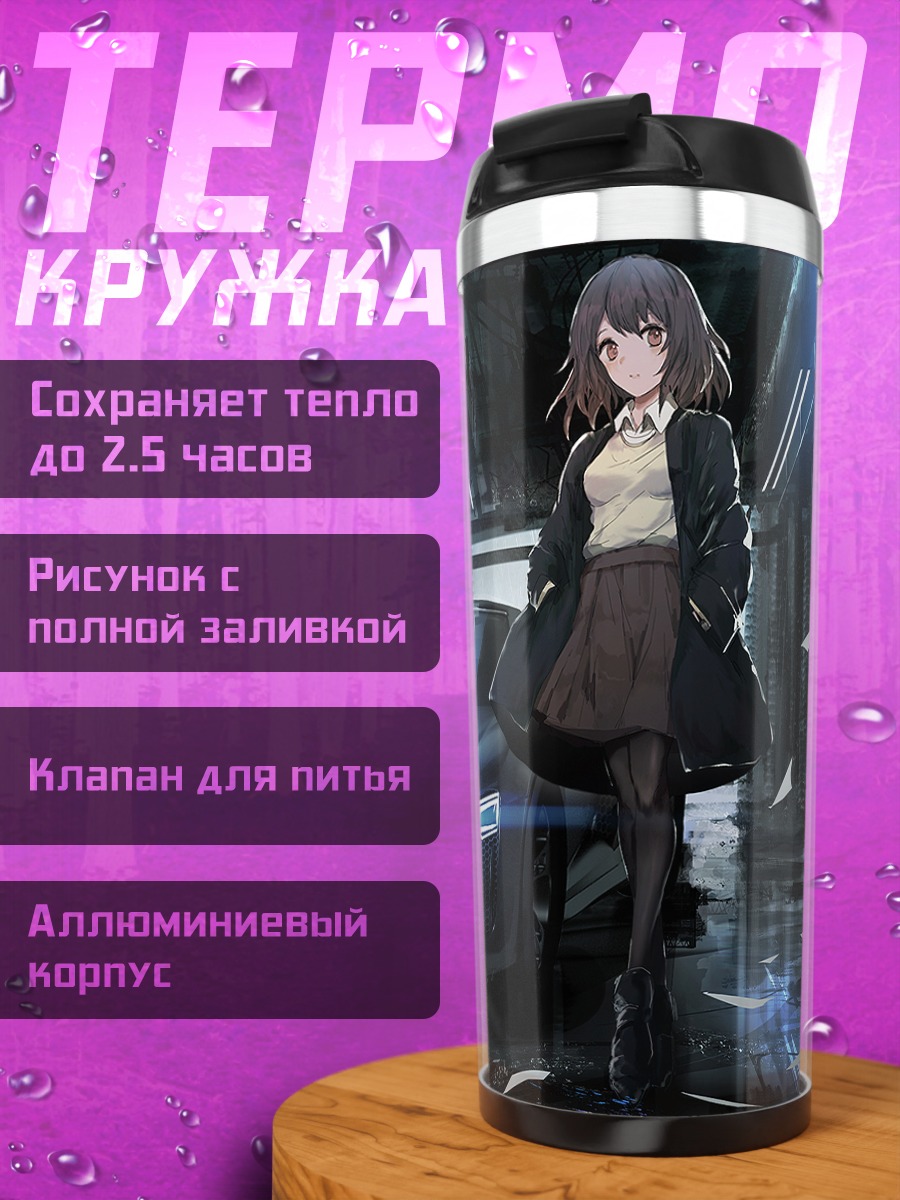 Термокружка Девушки у авто