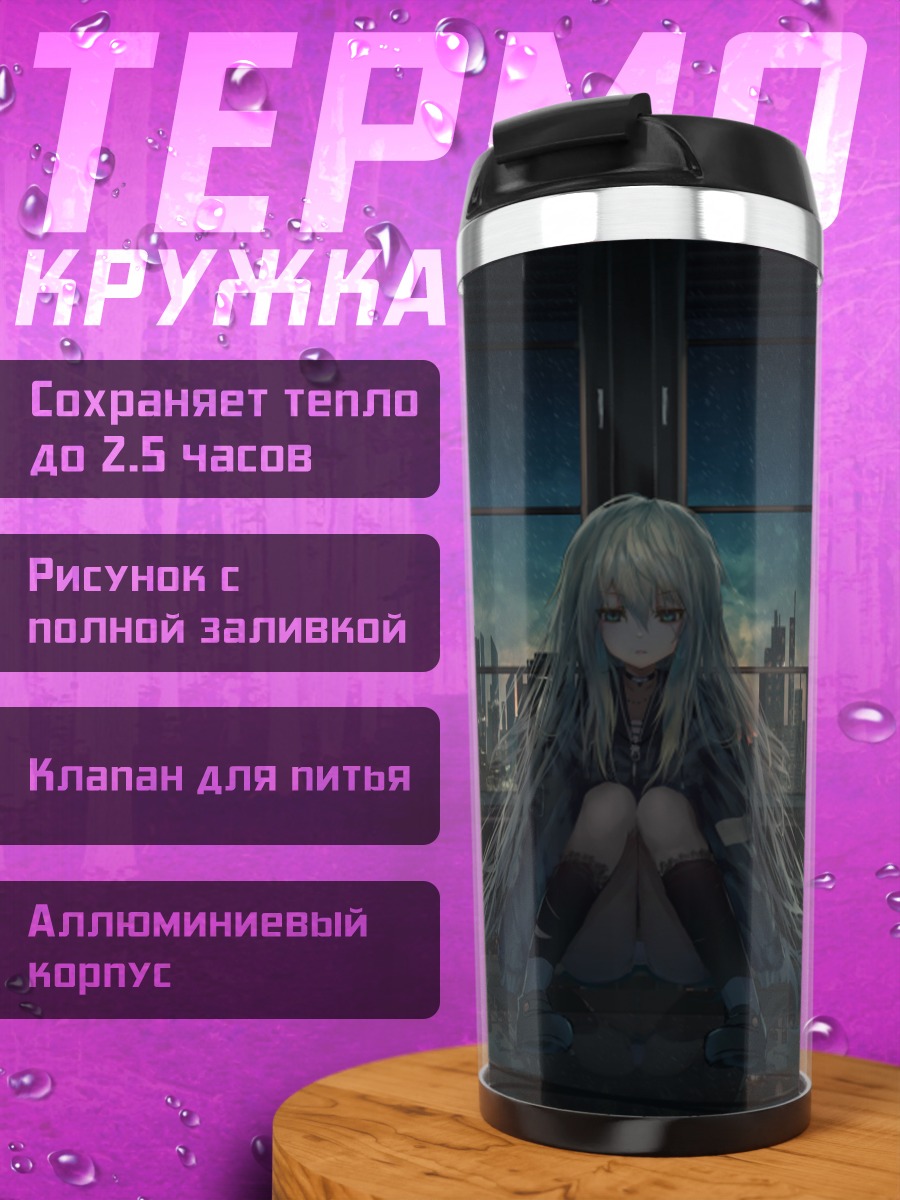 Термокружка Девочка в городе