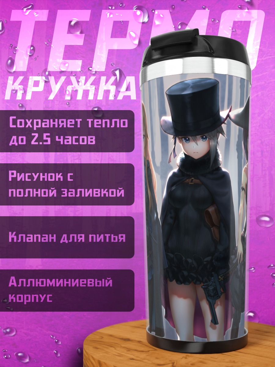 Термокружка Принцессы Принципал