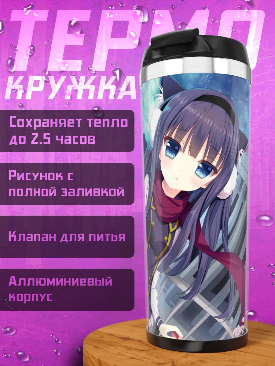 Термокружка Девушка-кошка в шарфе