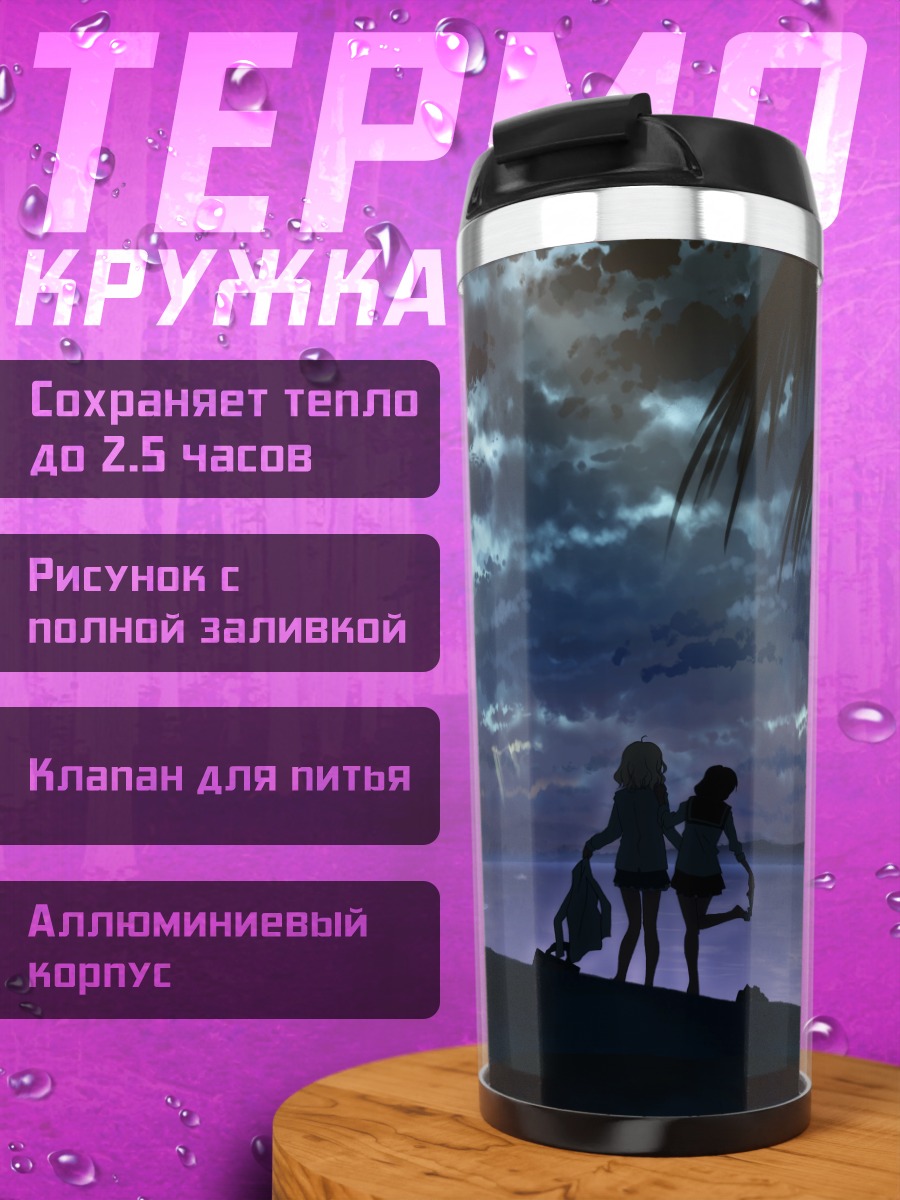 Термокружка Ночной пляж и облака