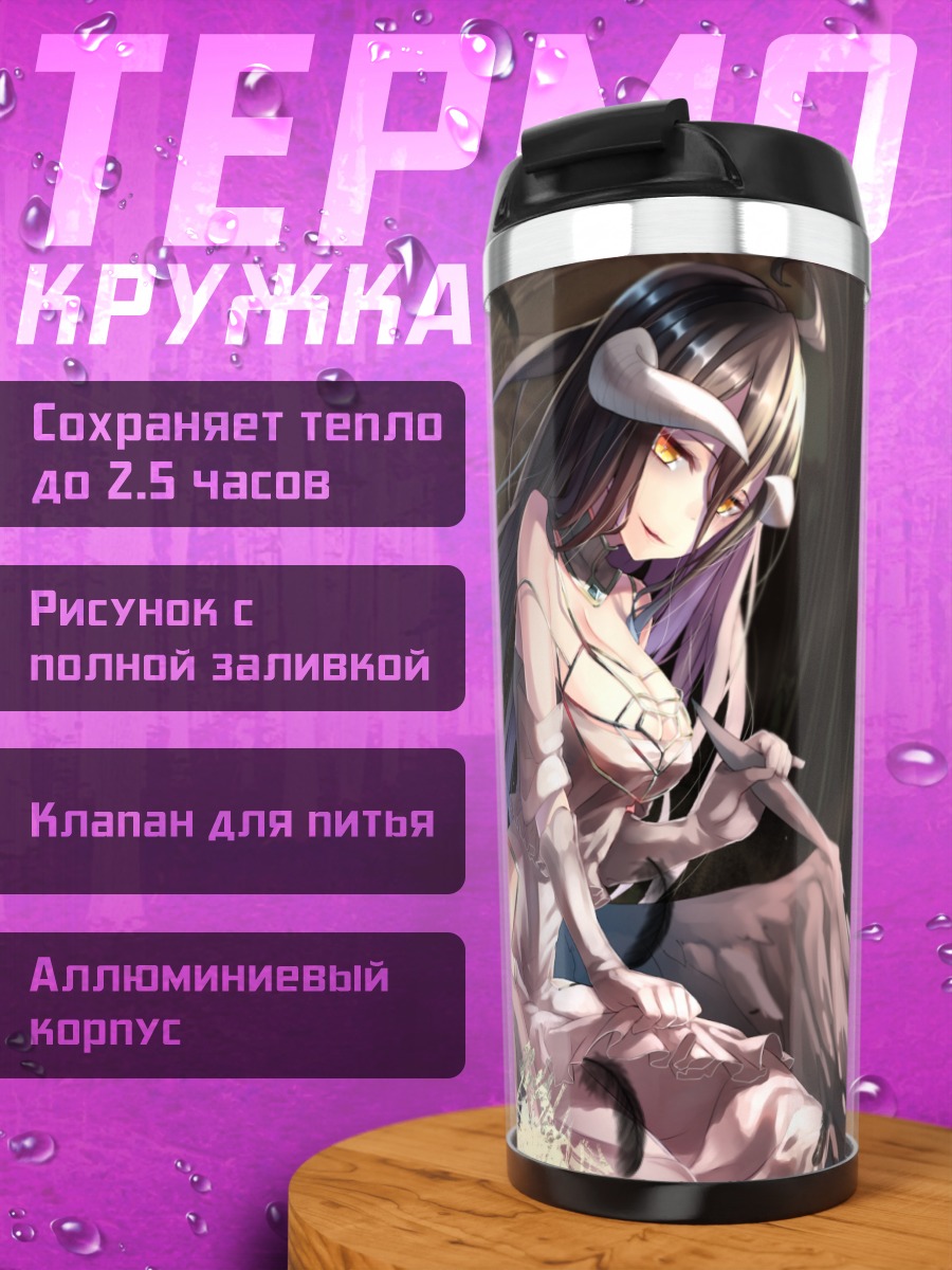 Термокружка Альбедо в крыльях