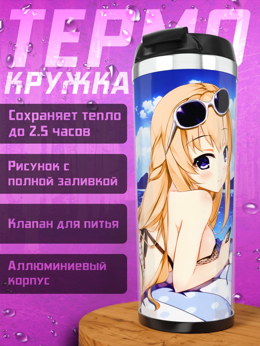 Термокружка Верт на пляже