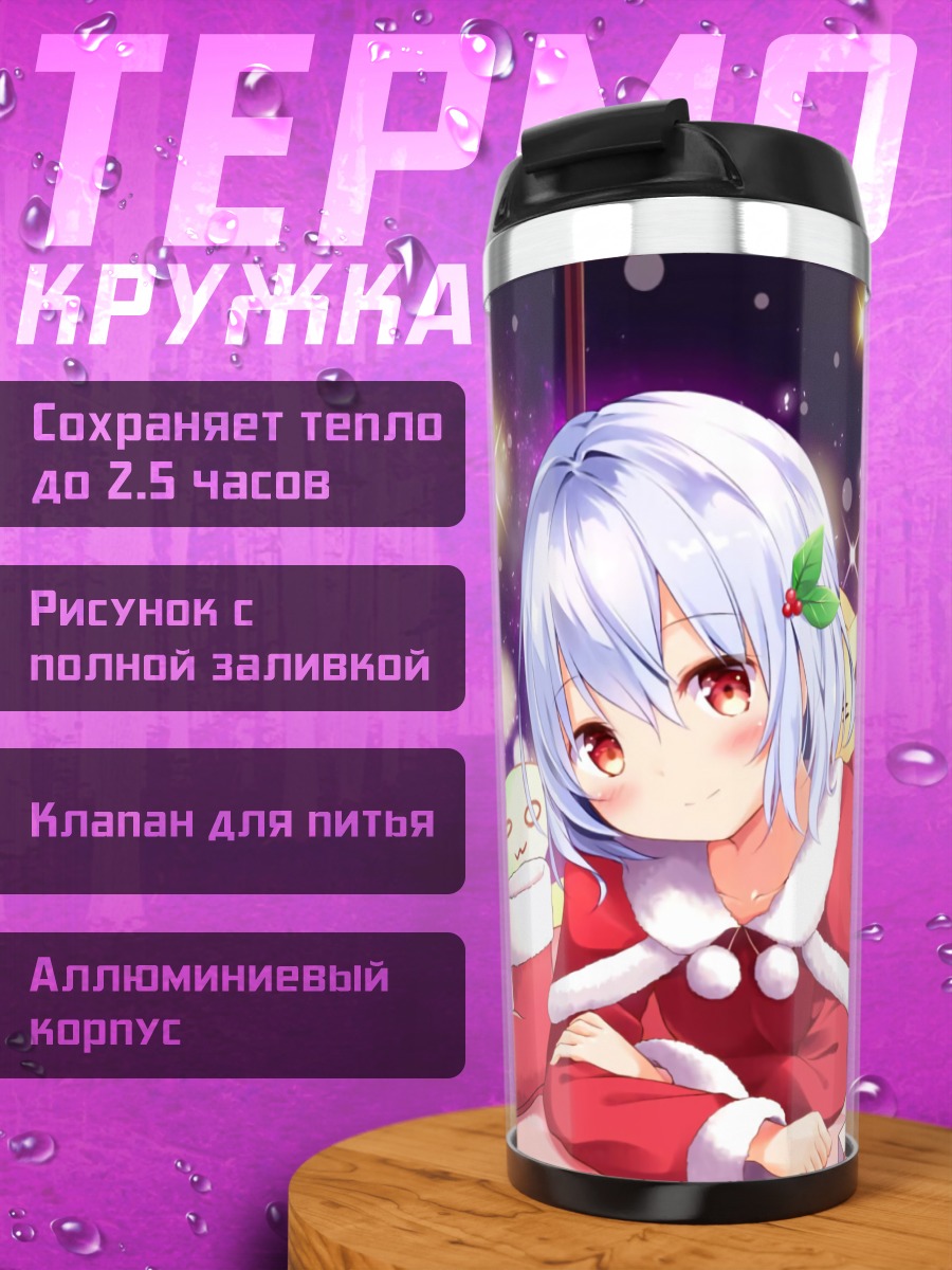Термокружка Ремилия Скарлет в Санте