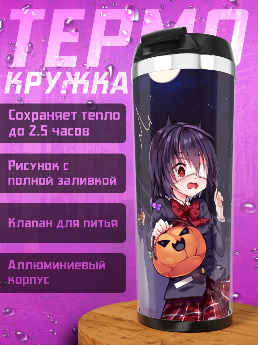 Термокружка Рикка Таканаши и призраки