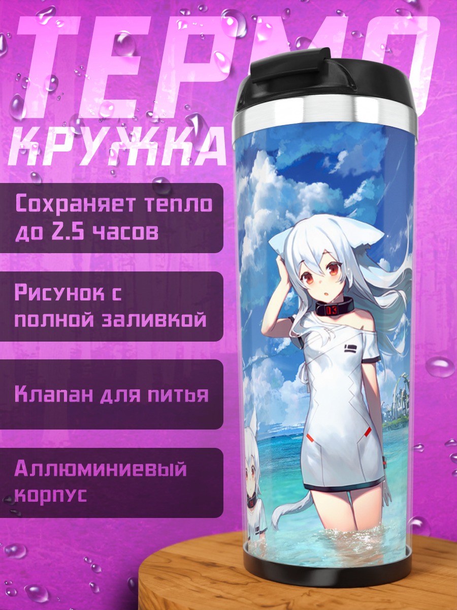 Термокружка Кошкодевочки на пляже