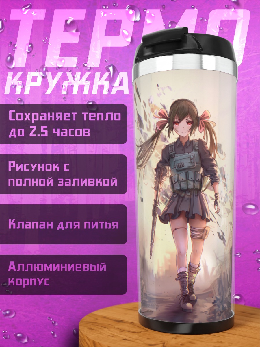 Термокружка Девушка с оружием
