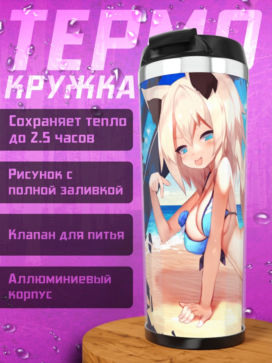 Термокружка Лисица на пляже