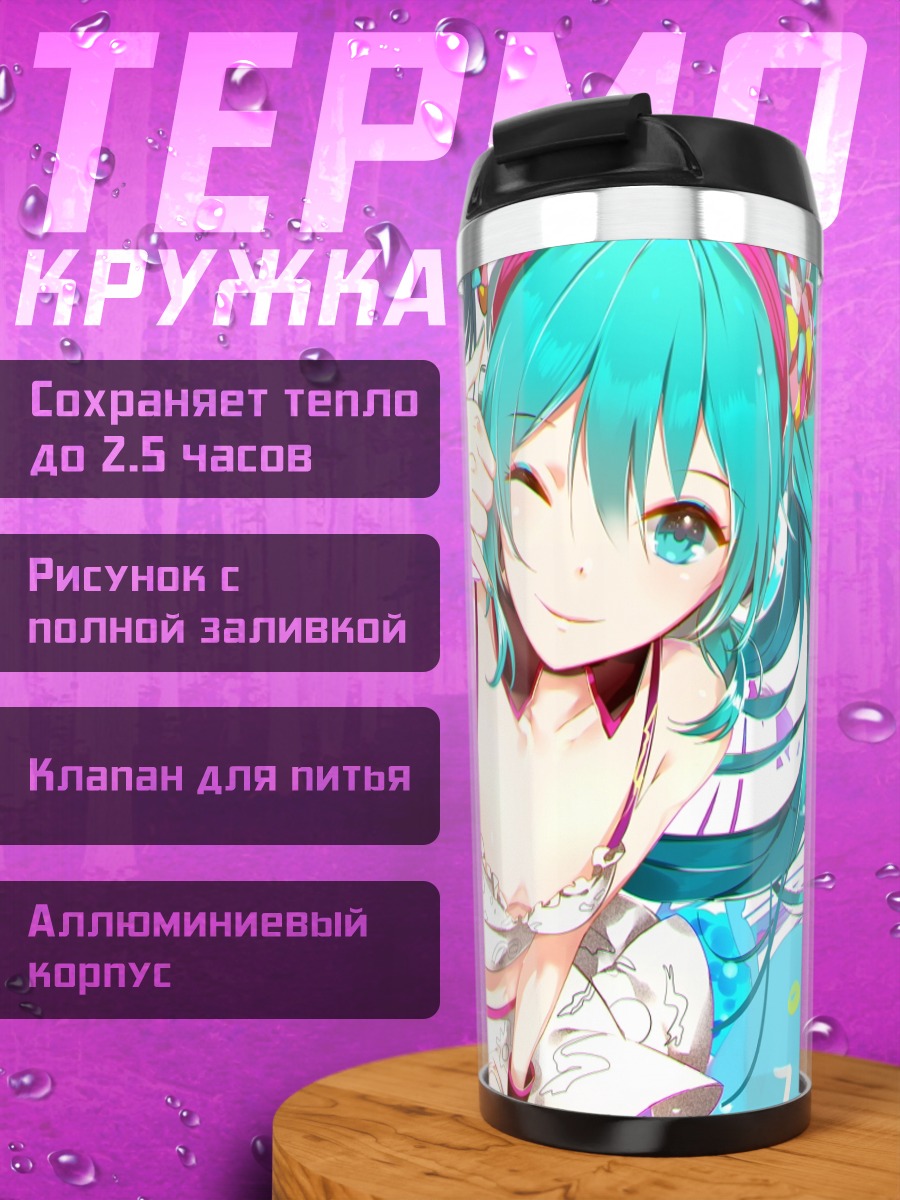 Термокружка Мику Хацунэ в белом