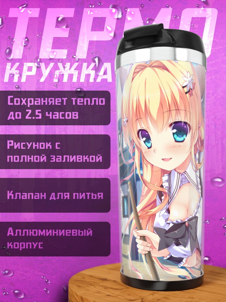 Термокружка Карен Урупутасу в фартуке