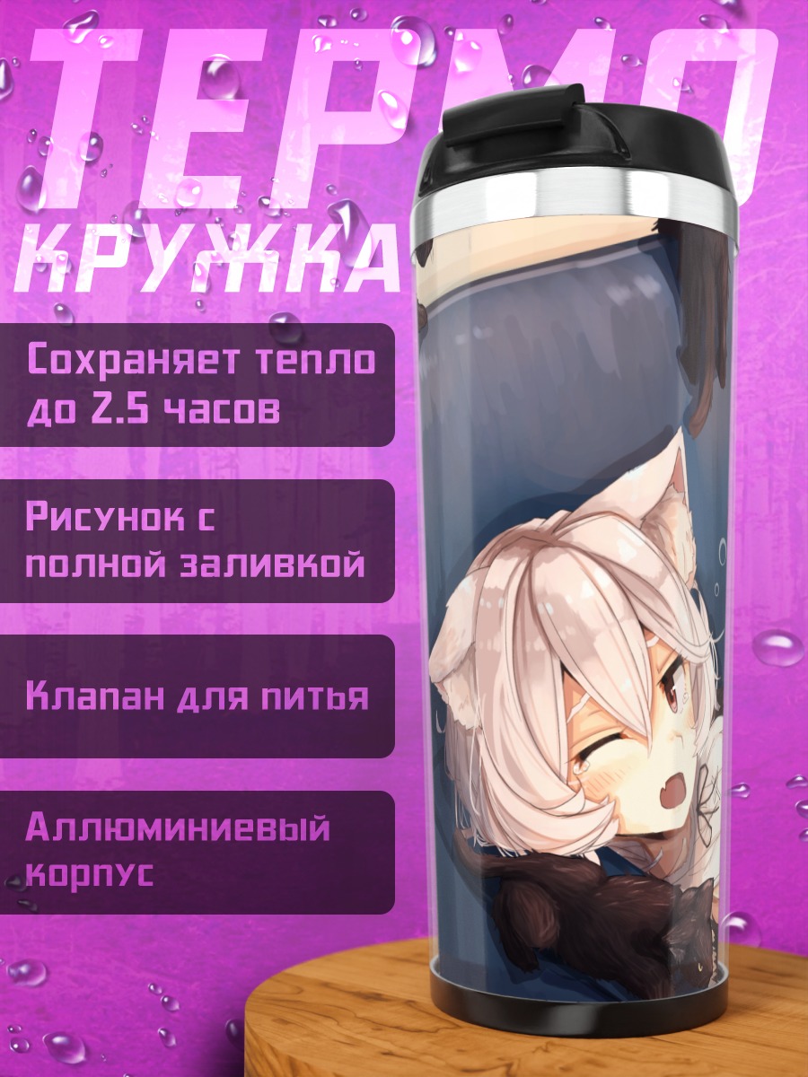 Термокружка Девушка-кошка на диване