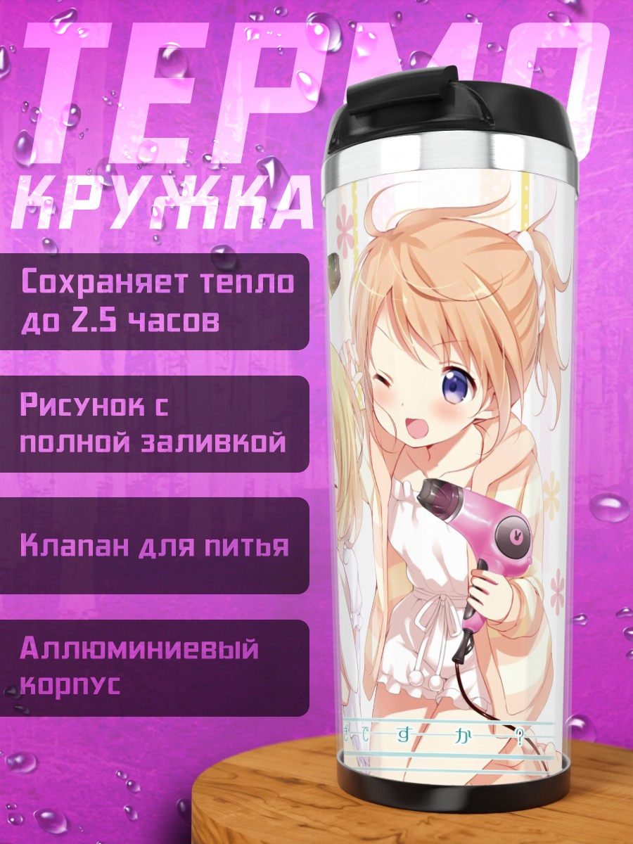 Термокружка Хото Кокоа и подруги