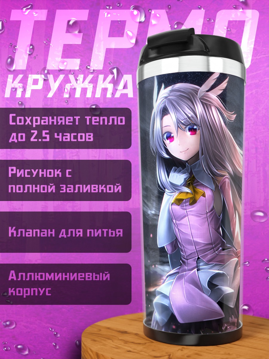 Термокружка Илия фон Эйнсберн и подруги