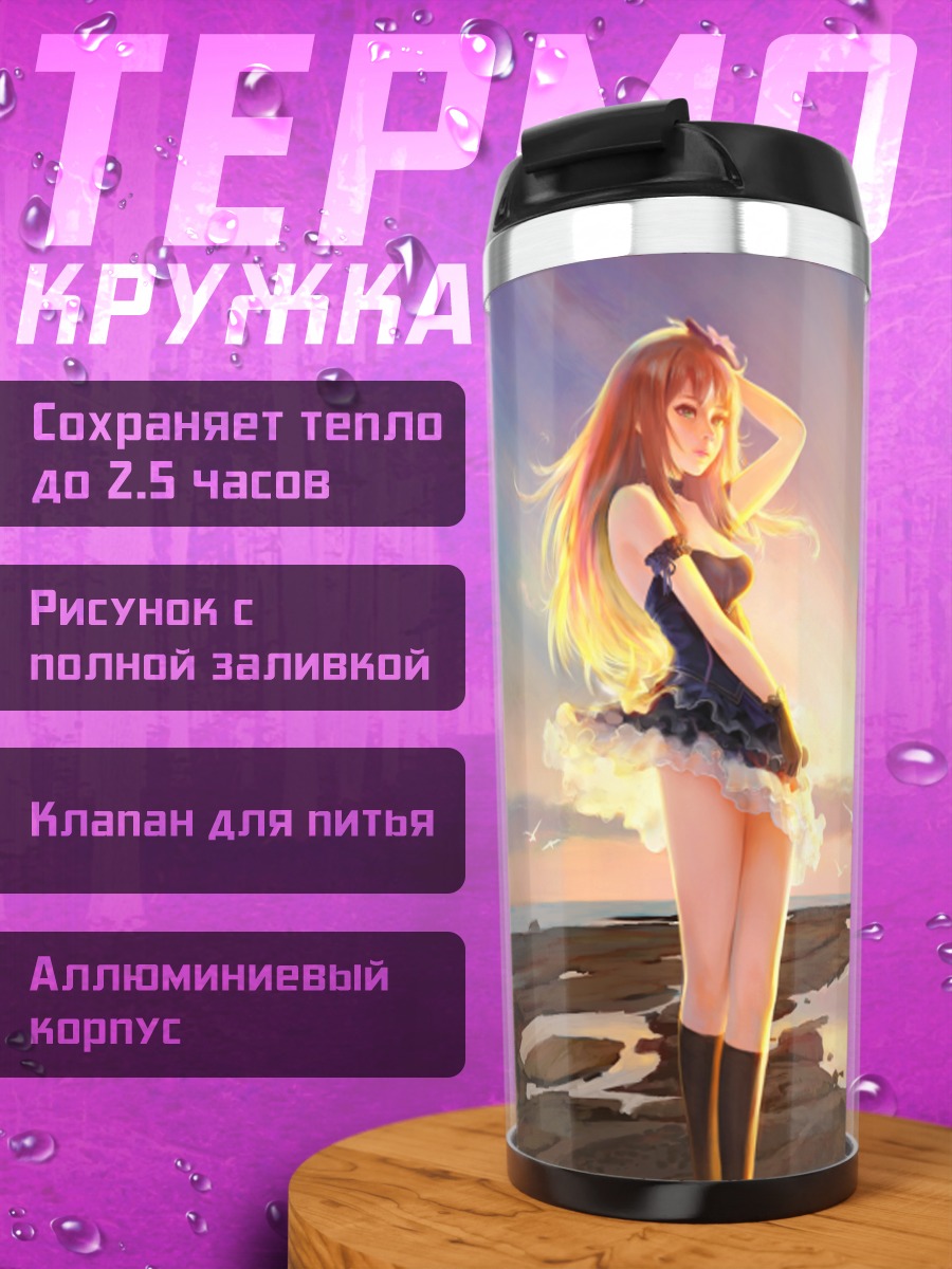 Термокружка Рин Сибуя на закате