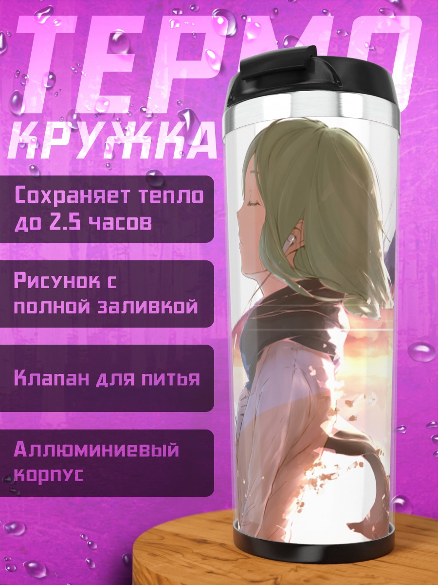 Термокружка Гуми на закате