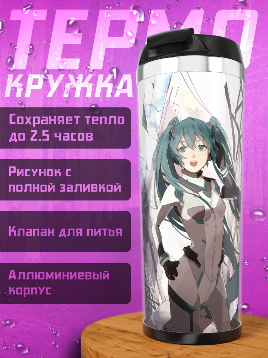 Термокружка Мику Хацунэ в киберпространстве