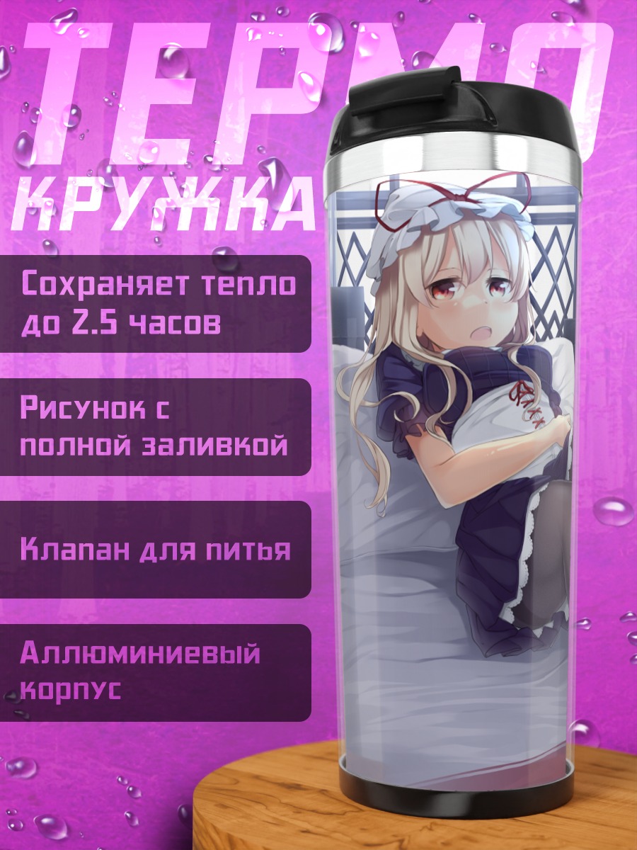 Термокружка Юкари Якумо в спальне
