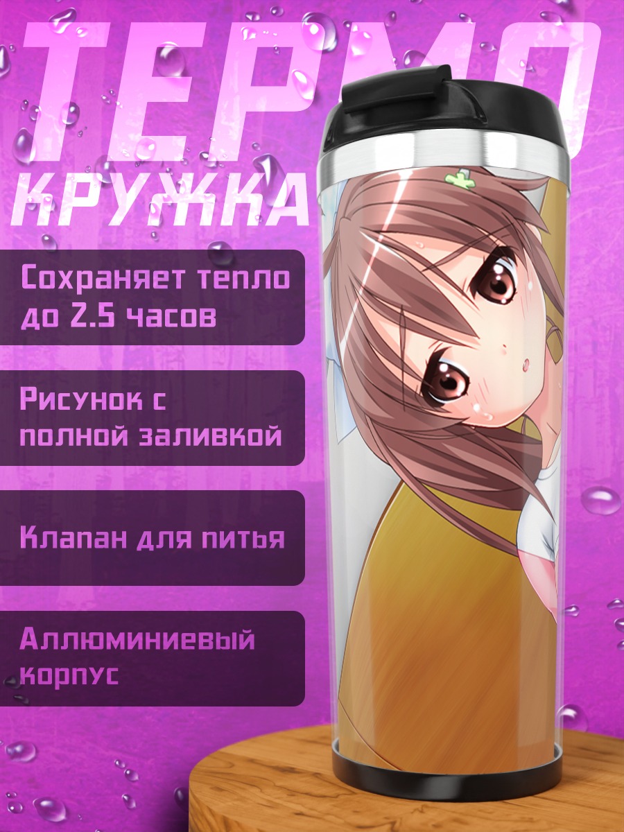 Термокружка Ая Ичиносе в белом