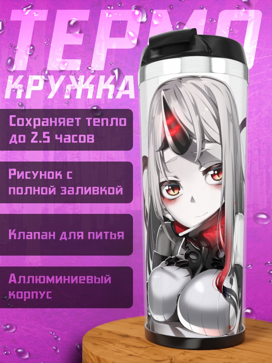 Термокружка Сипорт Химе в щупальцах